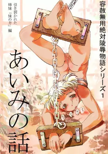 [Comic Kingdom (Koyama Unkaku)] Aimi no Hanashi