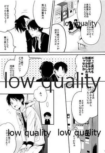 お疲れ様ですリヴァイさん