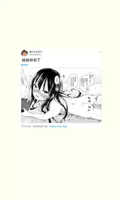 Tsundere Imouto to no Nichijou | 與傲嬌妹妹的日常