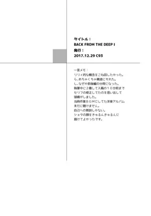 【Fate/Grand Order】BACK FROM THE DEEPⅠ・Ⅱ【gudaedo】