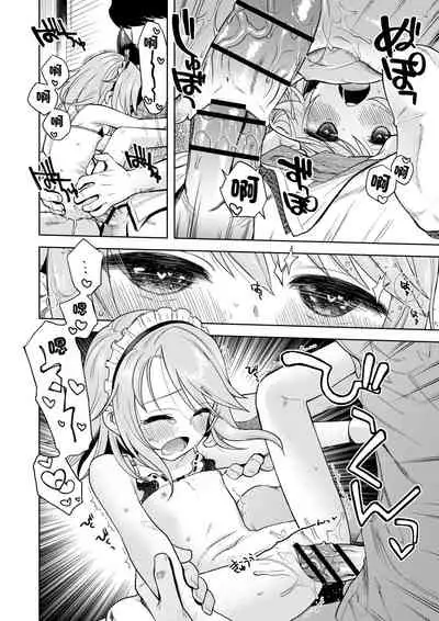 Warui Ko Haru-chin | 壞孩子小晴