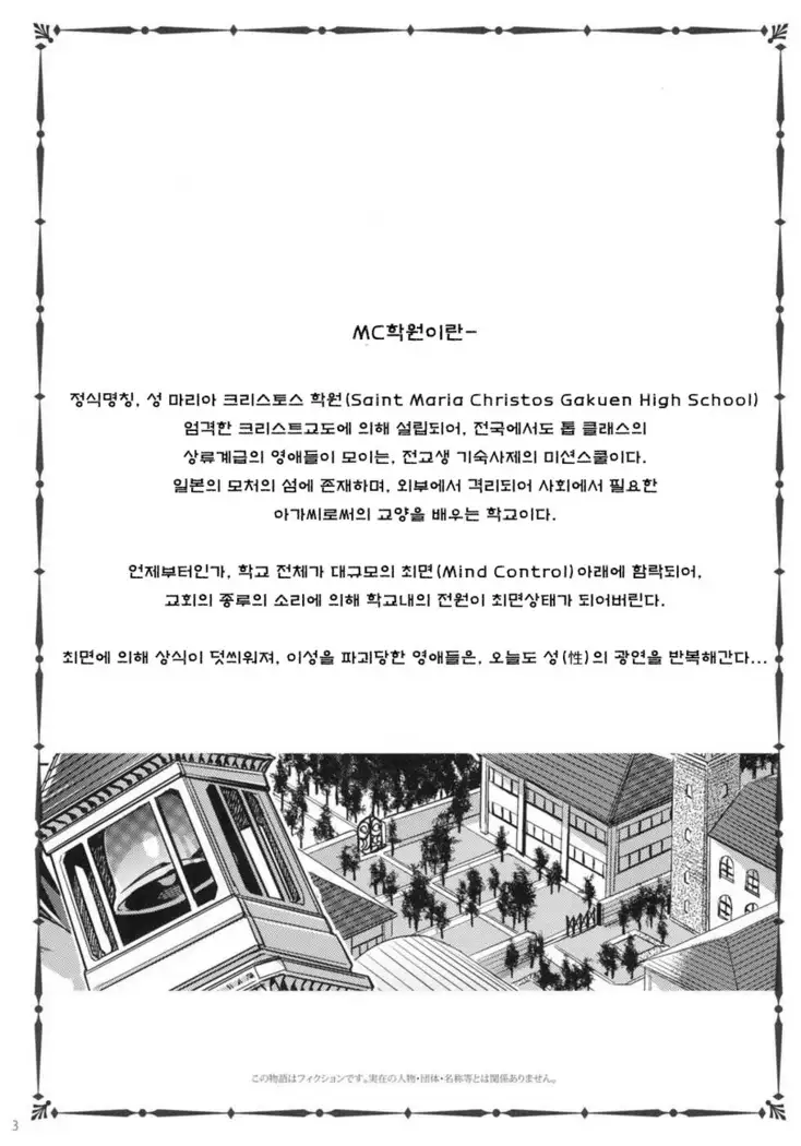 MC Gakuen Yojigenme | MC학원 4시간째