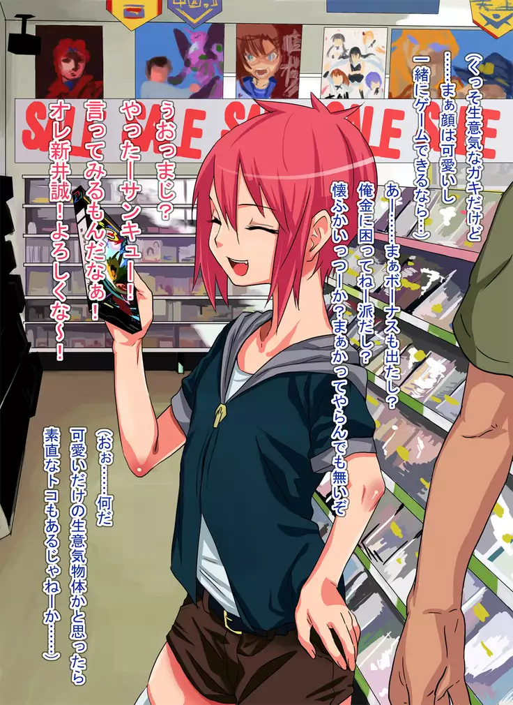 Namaikina Shounen o Okashite Hamete Roshutsuchoukyou