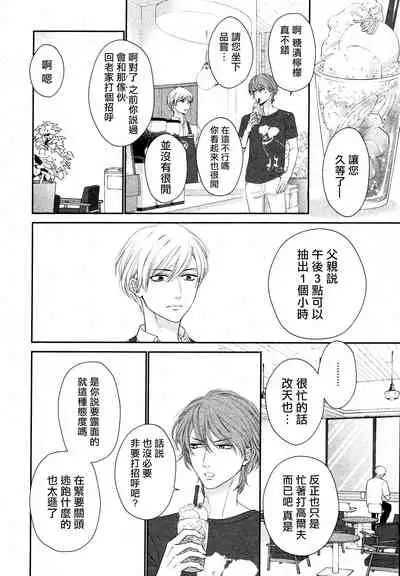 Takane no Hana wa, Midasaretai | 高嶺之花、意乱情迷 01-03