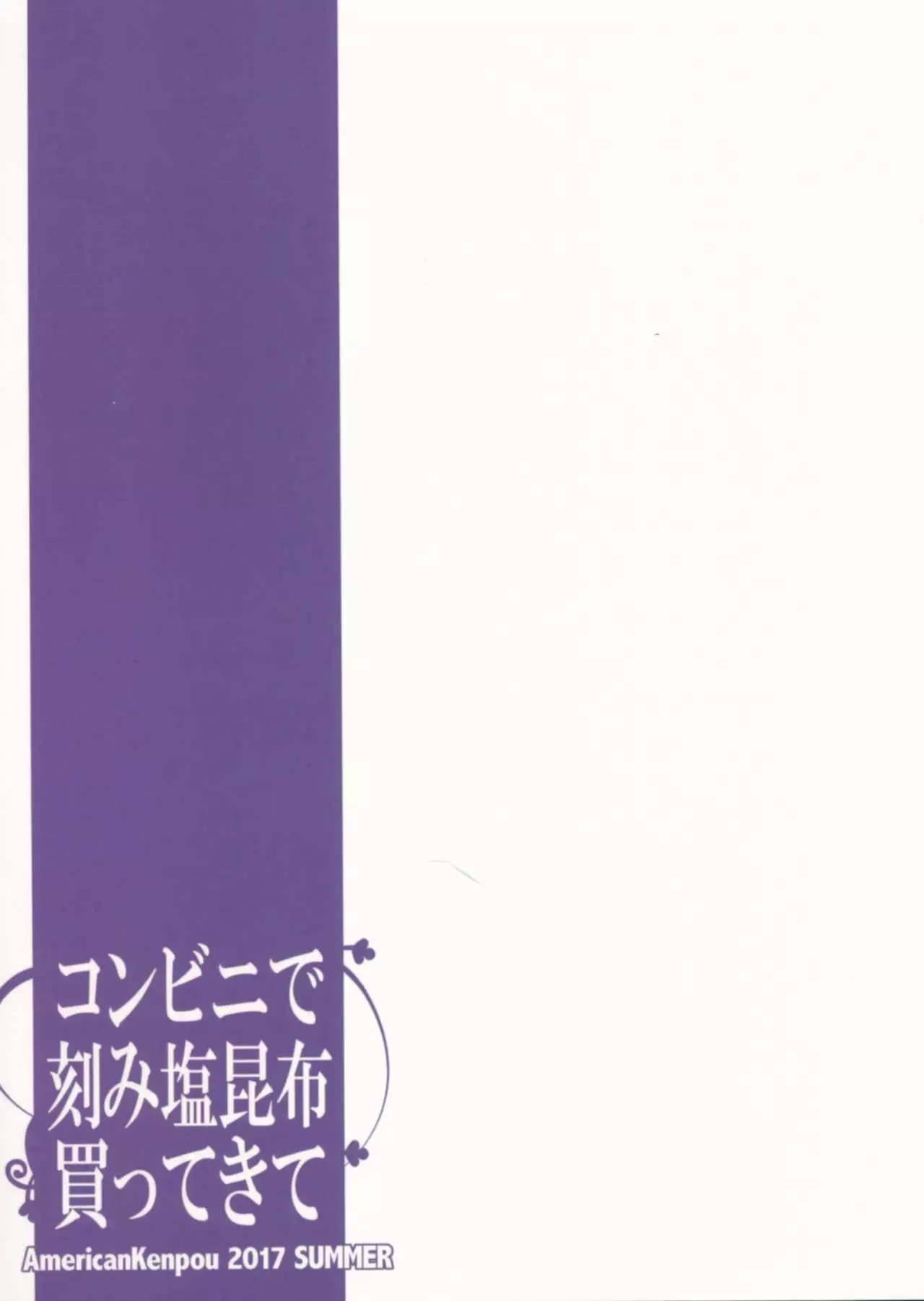 Conveni de Kizami Shiokonbu Kattekite