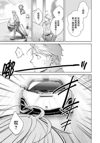 Amber Vanilla no Hanayome | 琥珀香草的新娘 Ch. 1-2