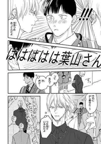 Kimi no Mononara Yorokonde Nomimasu!