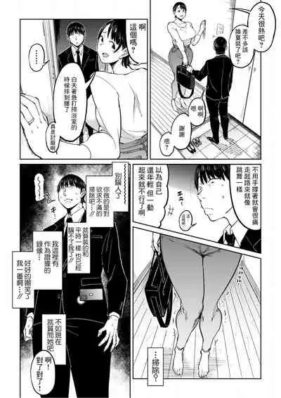 妻が寝取られている事を俺は知っている