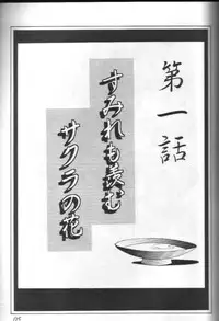 [Furaipan Daimaou (Chouchin Ankou)] Teigekijou Ouka Ryouran (Sakura Taisen)