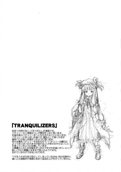 Touhou Ukiyo Emaki - Tanpen Sairokushuu 2