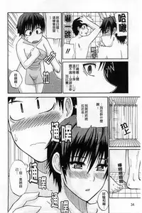 [Shunjou Shuusuke] Ichizu na Toriko - A Earnest Captive | 盲目的迷戀妳 [Chinese]