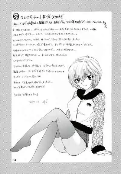 Ijiwaruna Tenshi Yo sekai o Emi e Kai