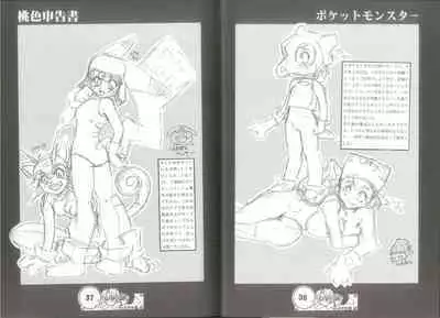 (C57) [蝸牛倶楽部] 桃色申告書 ver.MILLENNIUM FALCON (Various)