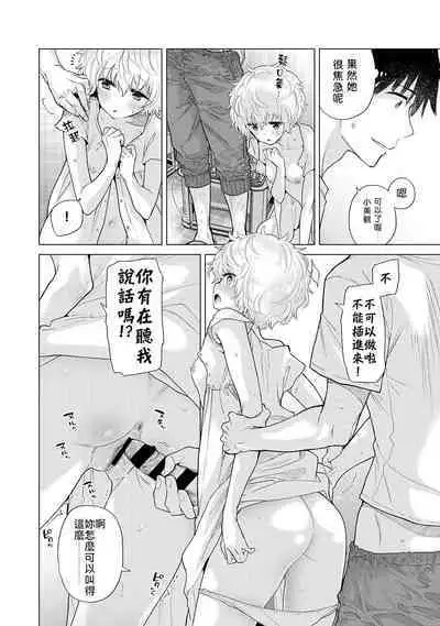 Noraneko Shoujo to no Kurashikata | 與野貓少女一起生活的方法 Ch. 22-34