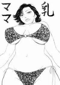 (C70) [Manoou Noguchi Eigyou Nika (Buraindogatei)] Mama Chichi [English] [クロカギ]