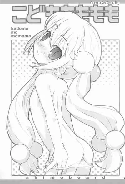 Kodomomomomomo