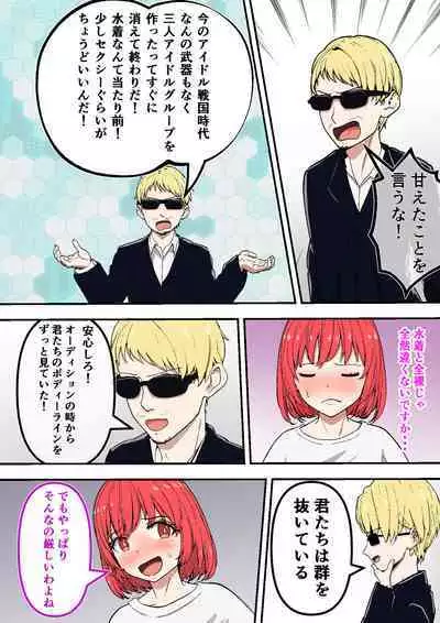 Sugu ni Nugu Zenra-kei Idol Group "Nudol"