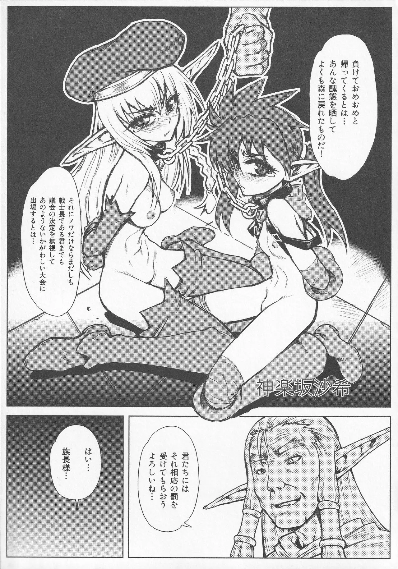 Bitoushi-tachi no Chigyaku