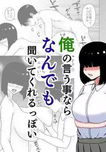 Mechakucha "Megutai" no Osananajimi wa Ore no Iu Koto nara Nandemo Kiite Kureru ppoi