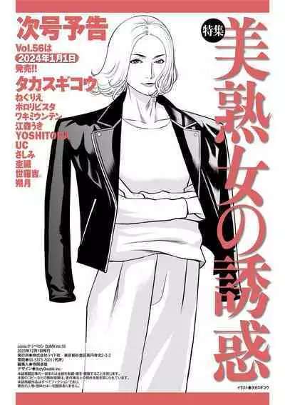 COMIC Kuriberon DUMA 2023-12 Vol.55