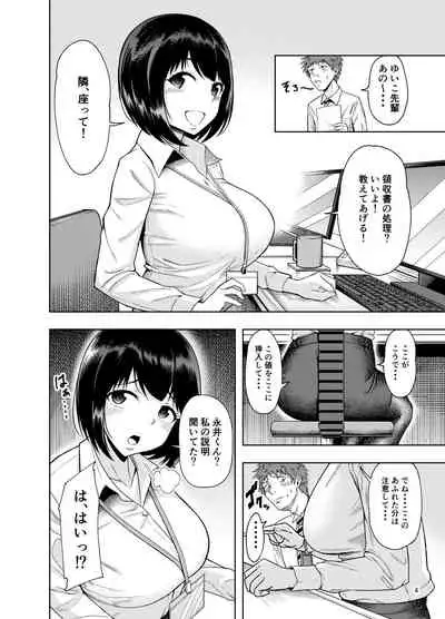 後輩にだけ甘々な先輩OLさん