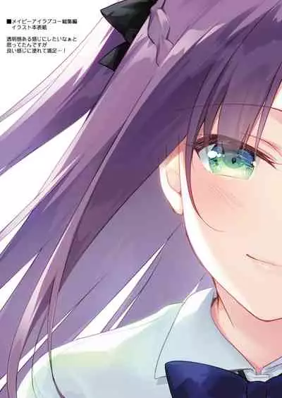 [FRAC (Motomiya Mitsuki)] Maybe I Love You Soushuuhen [Digital] [2022-05-10]