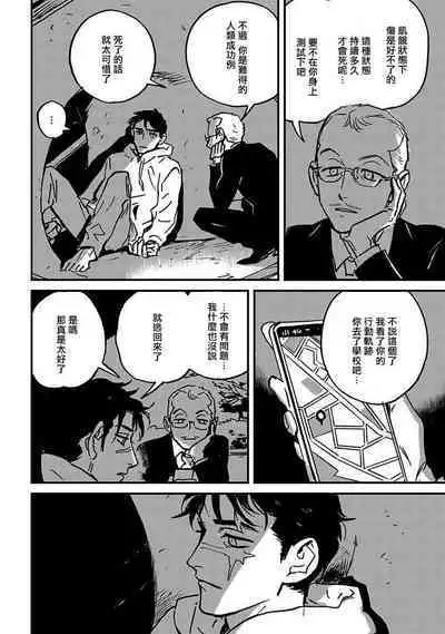 Sleeping Dead | 活死人 Ch. 1-5 + 番外