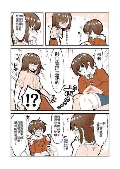 [nemuke? (Nise)] Odoodo Sitei no Odo Love Shasei Kannri [Chinese] [未名汉化组]