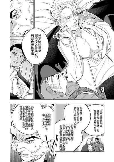 Hoshikuzu no Debutante | 玫瑰香的命定之星