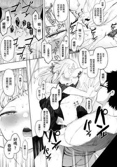 Eightman Sensei no Okage de Kanojo ga Dekimashita! | 感謝Eightman老師讓我交到女朋友!