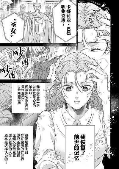 tensei seijo to shinkan wa mada ai o shiranai | 转生圣女和神官还情窦未开 1-9