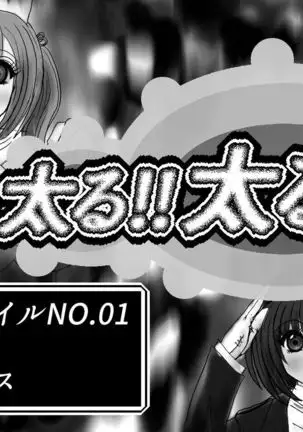 Futoru! Futoru!! Futoru!!! File No. 01