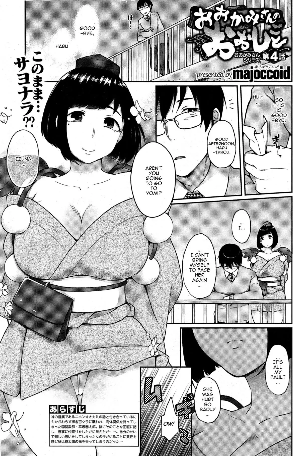 Ookami-san no Ooshigoto | A Wolf's Job Ch. 4 {thetsuuyaku}