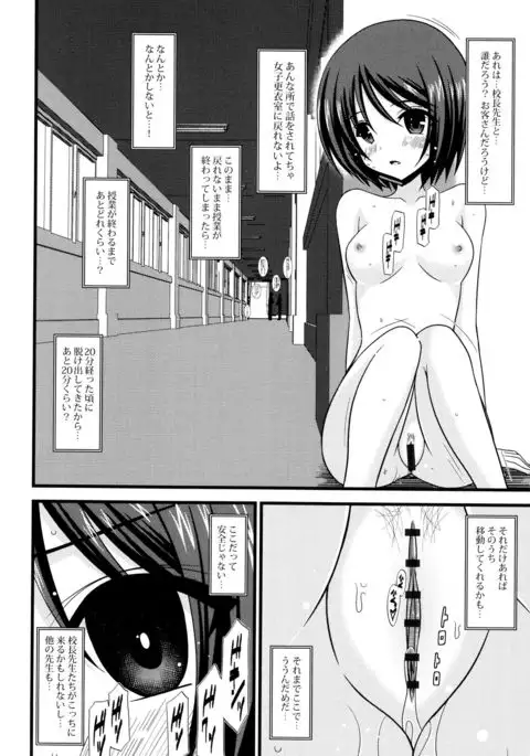 Roshutsu Shoujo Yuugi Mishima Hikaru no Seiheki Jou