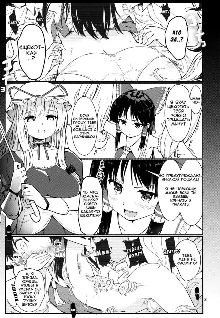 Kocho Miko Reimu-san Tickle Shrine Maiden Reimu-san