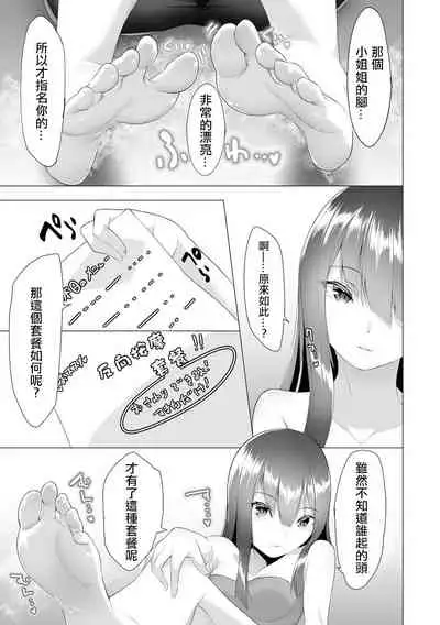 [Random] Foot Working Ch.5 (Magazine Cyberia Vol. 156) [Chinese] [沒有漢化]