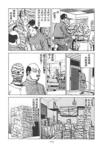 [Kago Shintarou] Kigeki Ekimae Gyakusatsu [Chinese] [有条色狼汉化]