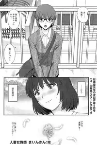 [Saigado] Hitozuma Jokyoushi Main-san