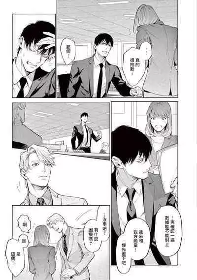 Zetsubou ni Nake | 绝望悲鸣 Ch. 1-7