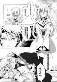 (Susu Susure! Kapumen) [Nekotama (Kira)] Kikoeta? (Gugure! Kokkuri-san) [Chinese] [狼道个人汉化]