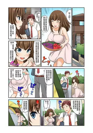 Exchange ~Osananajimi to Irekawari!~ Ch. 12