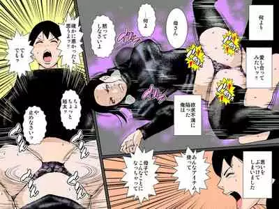 Tsuyoki Bijin no Kaa-san to Nakadashi Sex dake ja Mitasarenai!!!