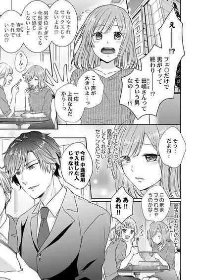 "Omae no Jakuten, Tsuite ī?"~ Moto Yan Jōshi no Gokujō Tai Man SEX 1-2