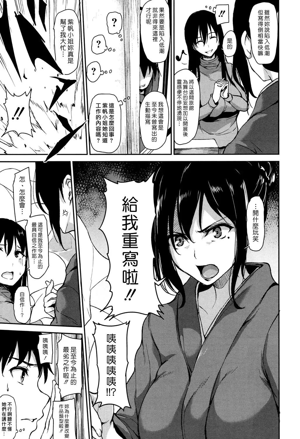 Yukemuri Harem Monogatari Ch. 1-4