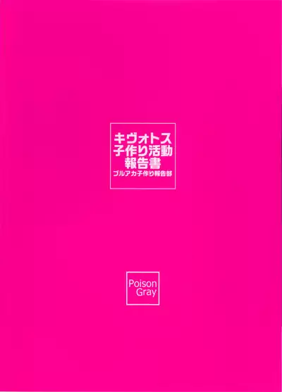 Kivotos Kozukuri Katsudou Houkokusho Ch.2