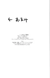 [Hage] Saga (Katekyo Hitman Reborn)