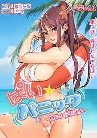[inkey, Izumi Banya] Pai☆Panic ~Hasamareta Dekapai~ 3 [Digital]