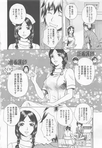 [Arou Rei] Nurse no Hanazono (Here is Nurse's Paradise!) vol1