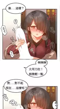 [Mx2J] Hahri's Lumpy Boardhouse Ch. 1~13【委員長個人漢化】（持續更新）