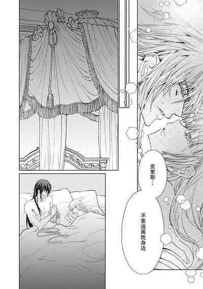 kōtaishi denka no kojirase dokusen ai | 皇太子殿下别扭缠绕的独占爱 1-2